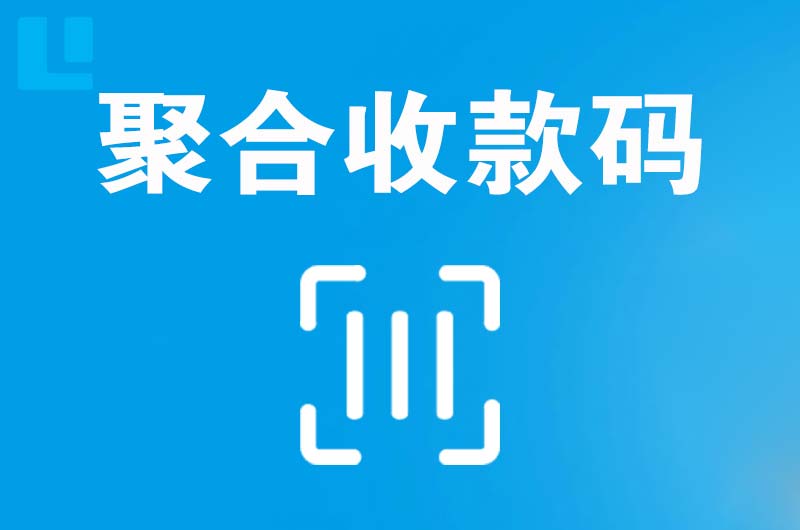 吉木乃拉卡拉聚合收款码